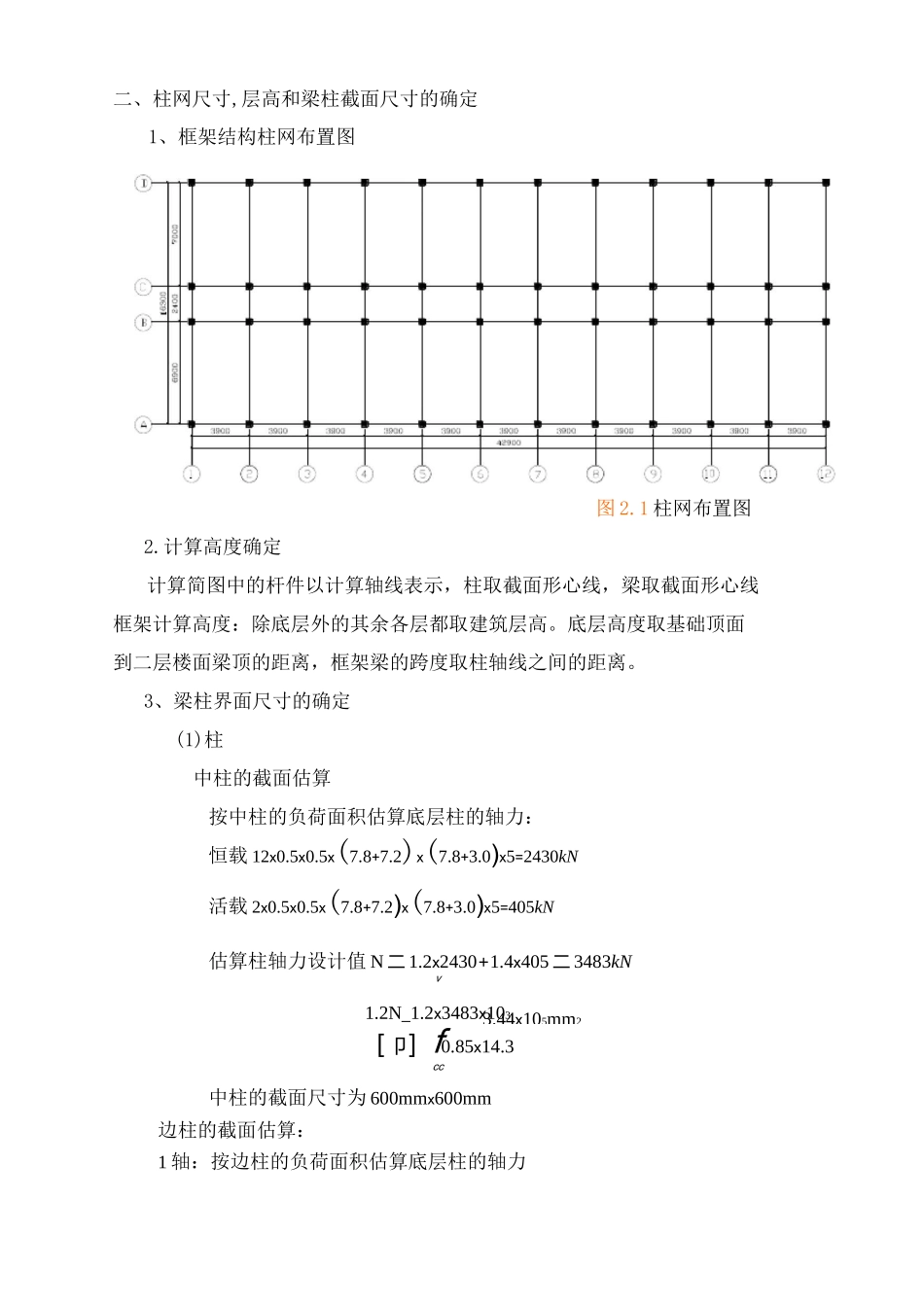 (完整版)梁柱截面估算_第2页