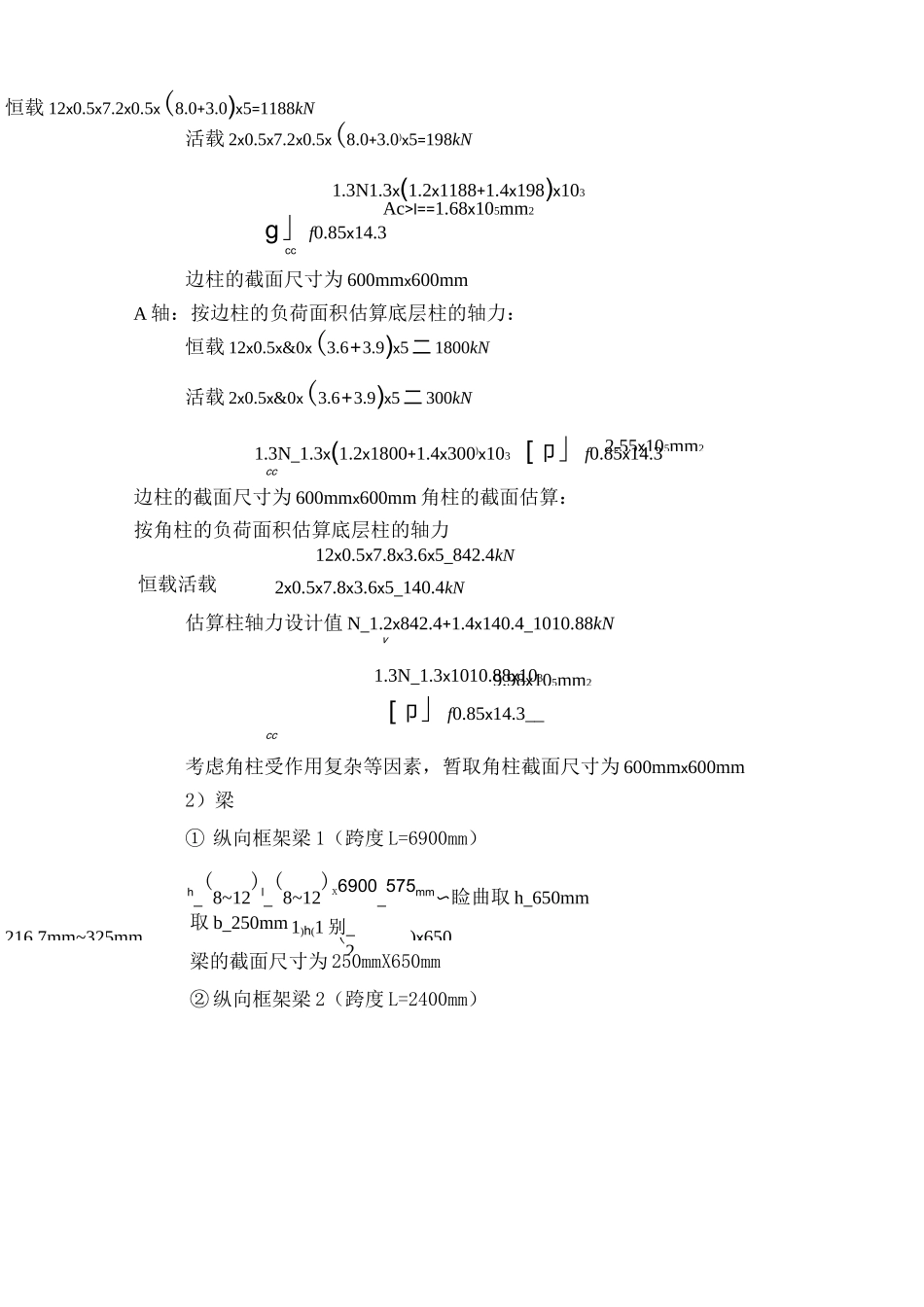 (完整版)梁柱截面估算_第3页
