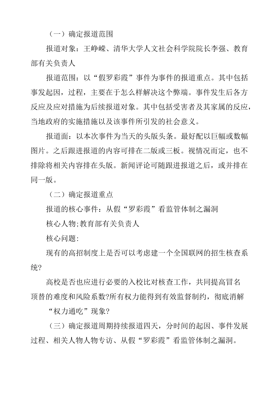 新闻报道策划方案_第3页