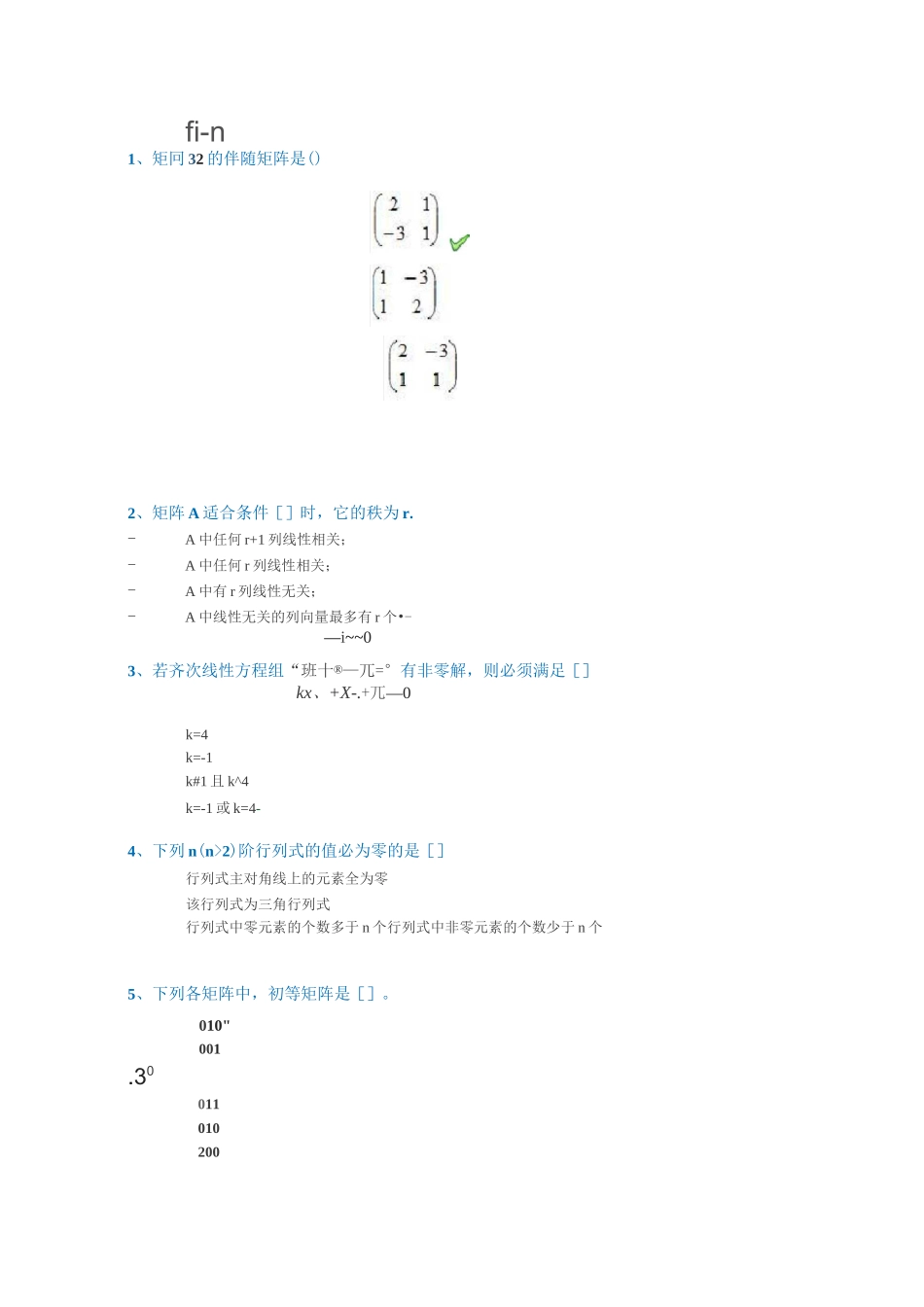西南大学网络教育线性代数作业_第1页