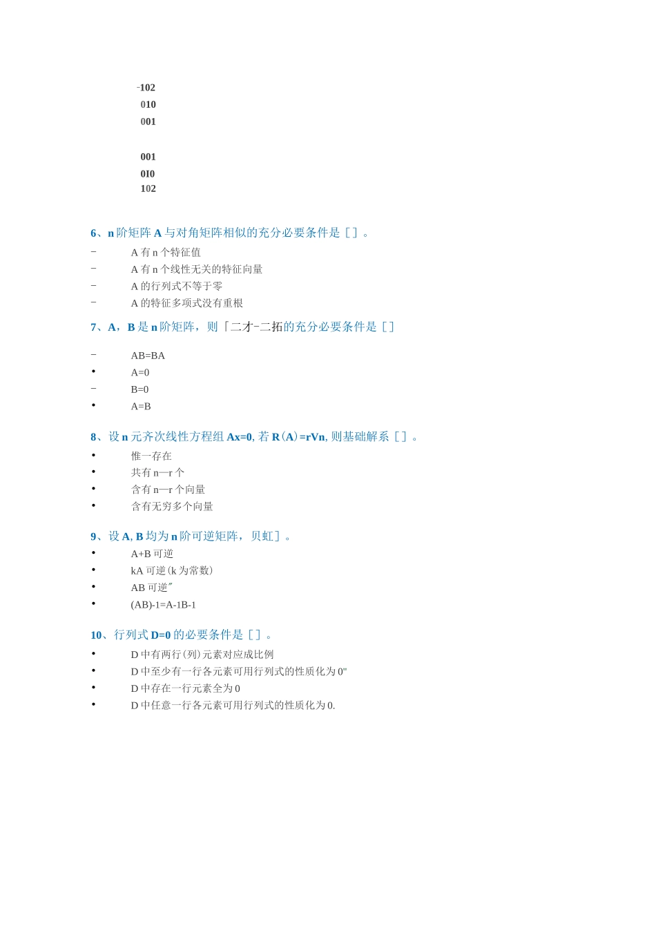 西南大学网络教育线性代数作业_第2页