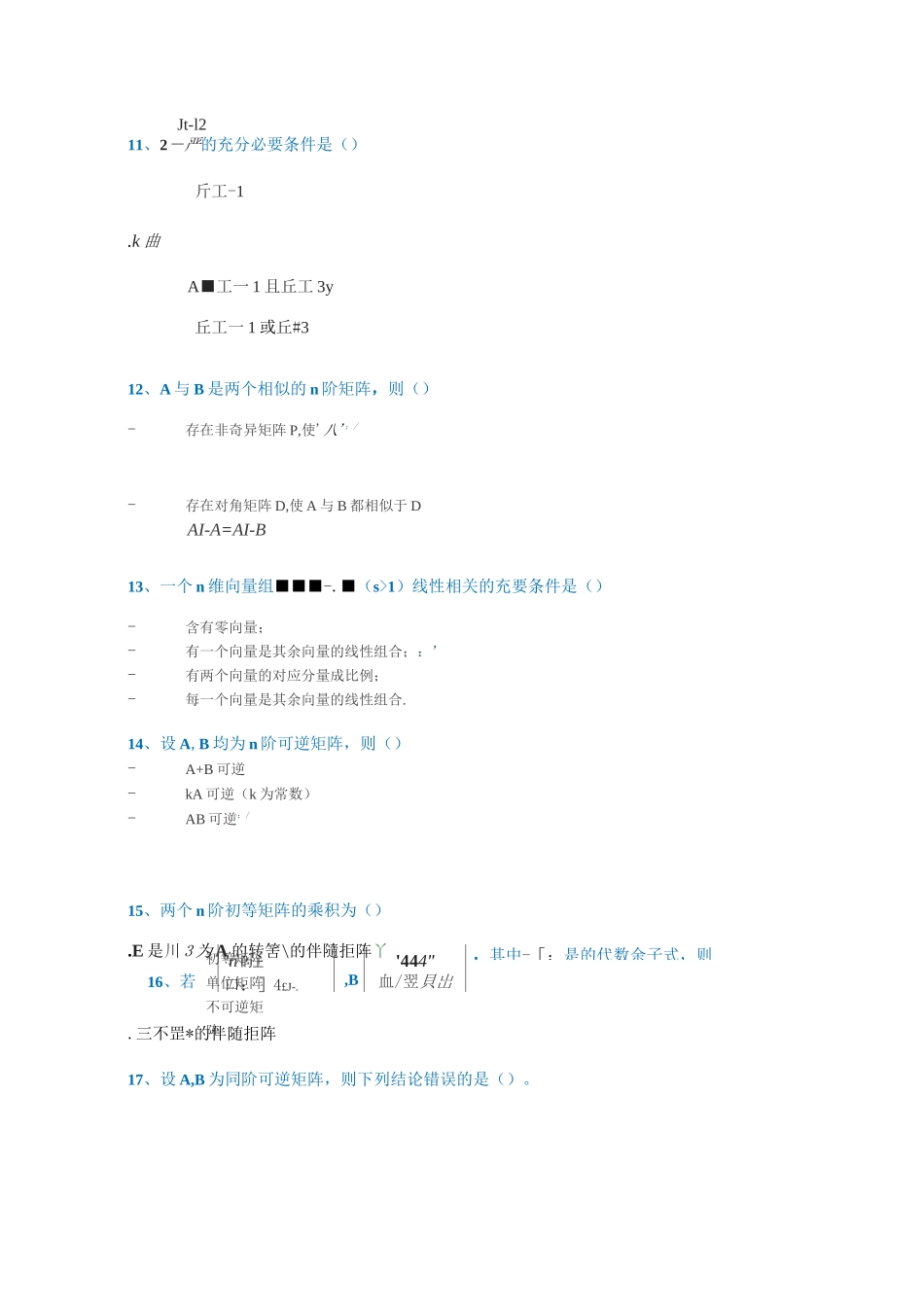 西南大学网络教育线性代数作业_第3页