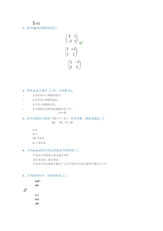 西南大学网络教育线性代数作业