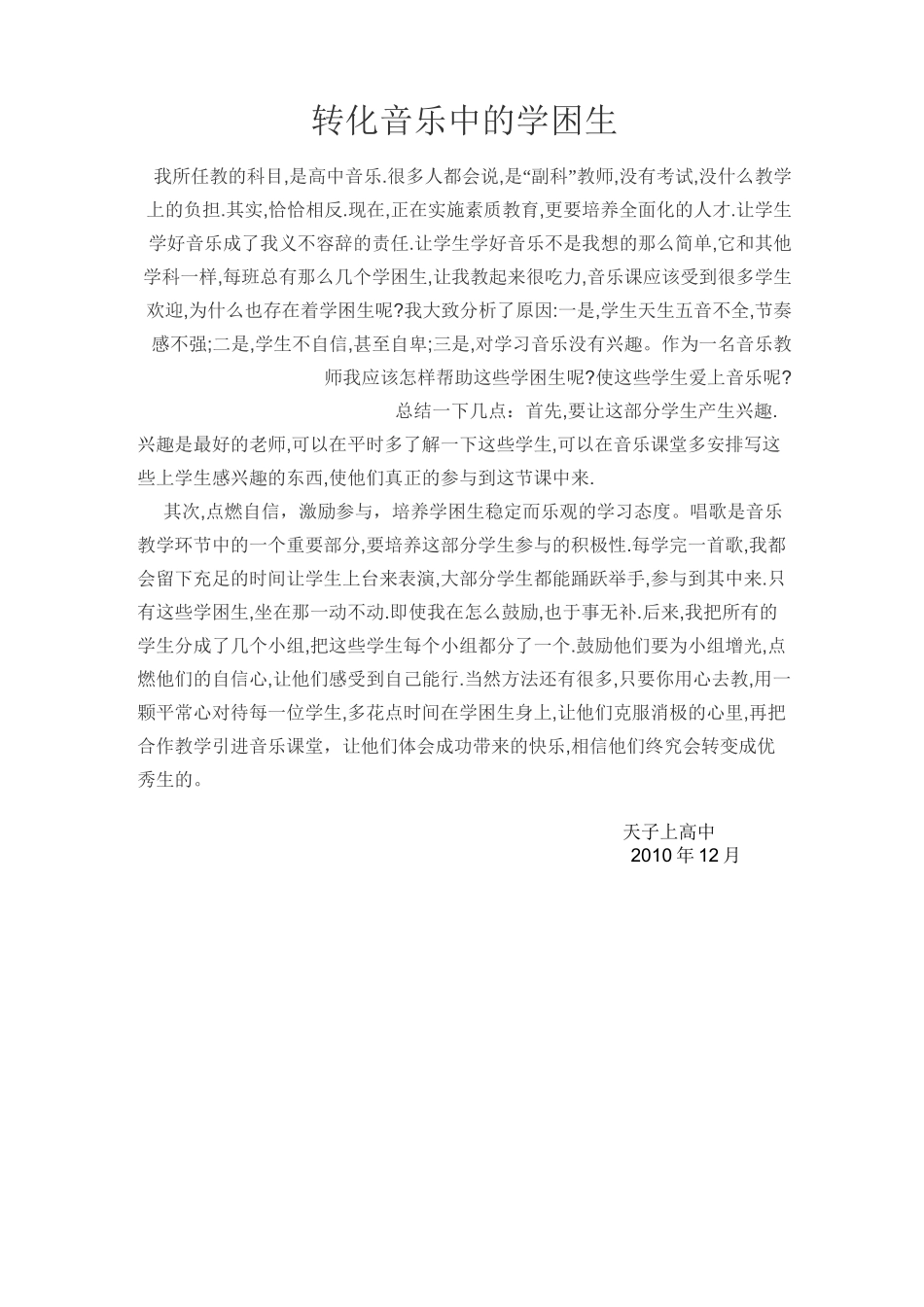 音乐学困生辅导计划_第3页