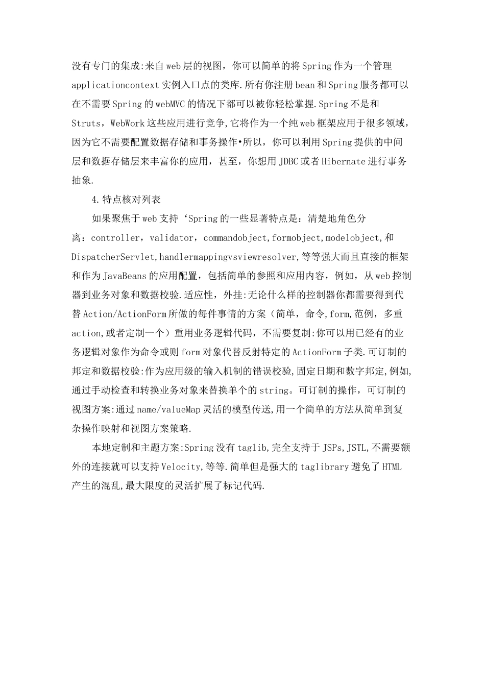 毕设 外文文献翻译--Spring的web MVC构架模式_第3页