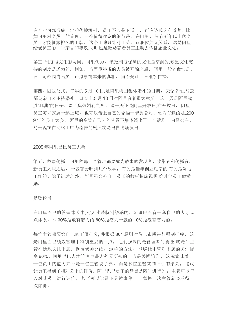 阿里30000名员工绩效只需一人管理_第2页