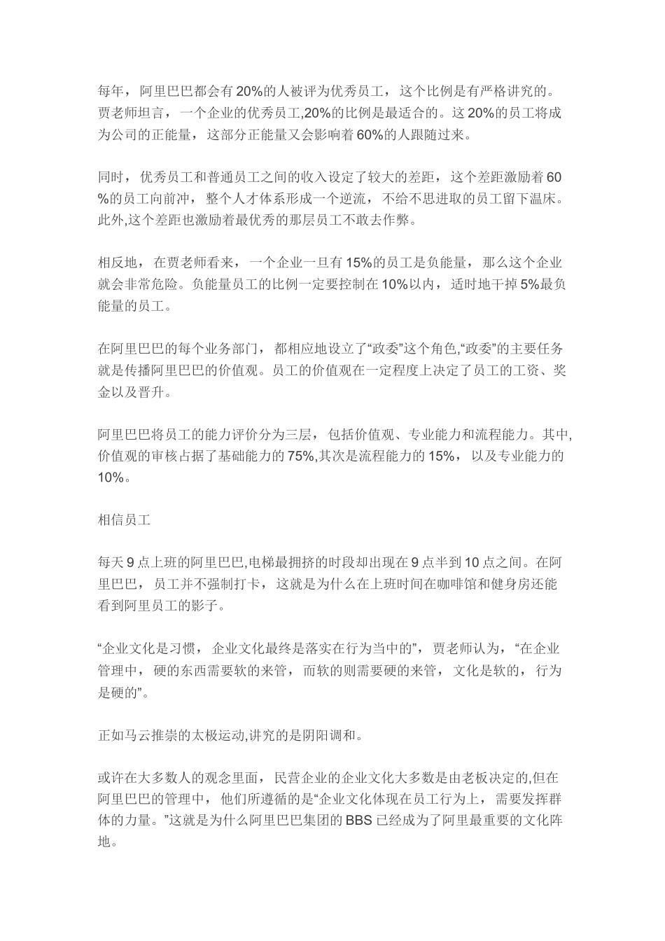 阿里30000名员工绩效只需一人管理_第3页