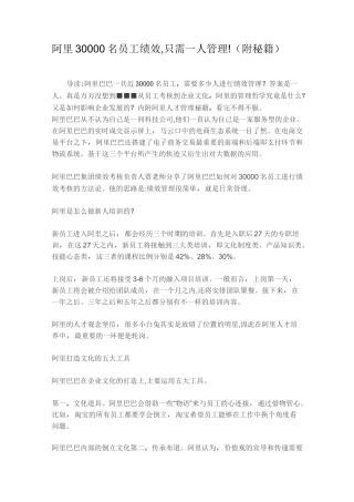 阿里30000名员工绩效只需一人管理