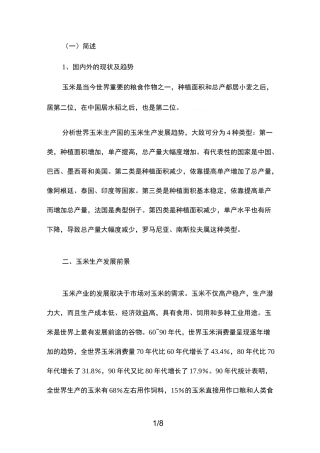 玉米国内外前景