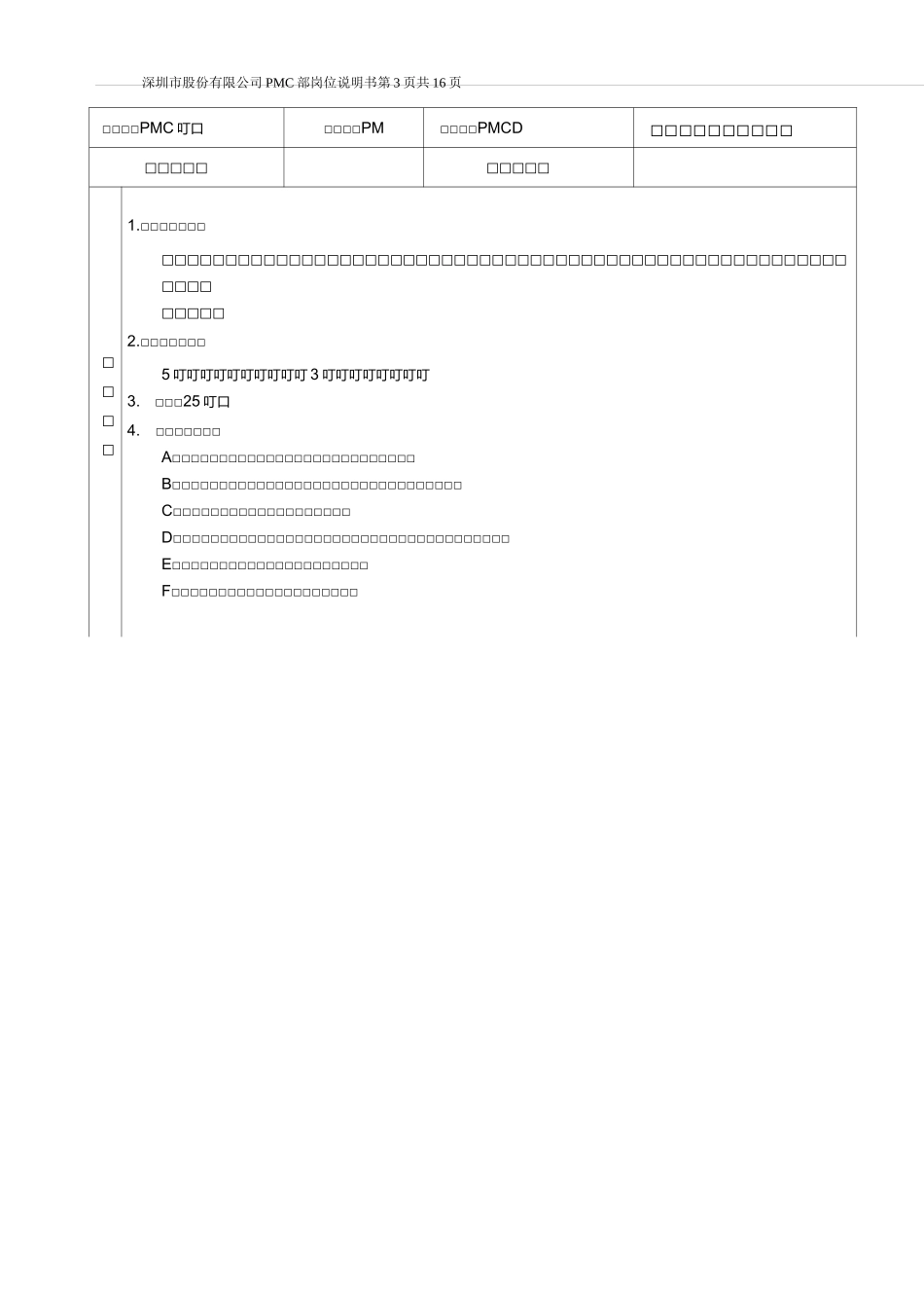PMC部岗位说明书_第3页