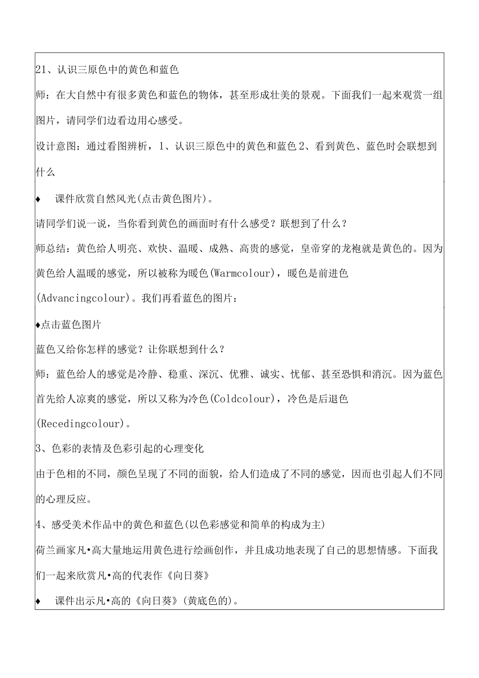 黄色和蓝色的画_第3页