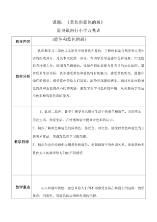 黄色和蓝色的画