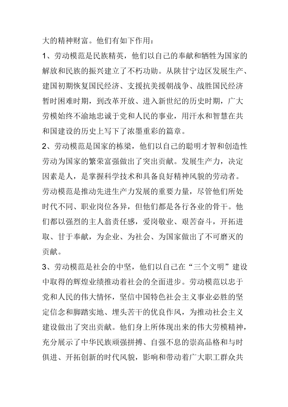 工会的劳动模范管理工作_第2页