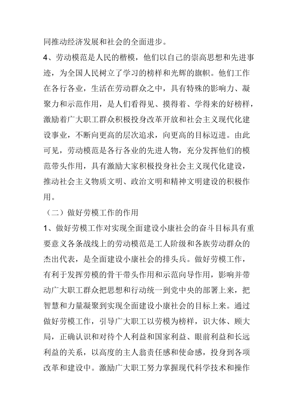 工会的劳动模范管理工作_第3页