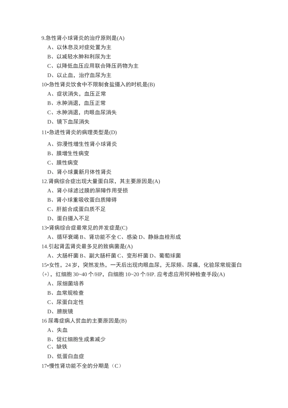 泌尿系统疾病试题(肾内科)_第2页