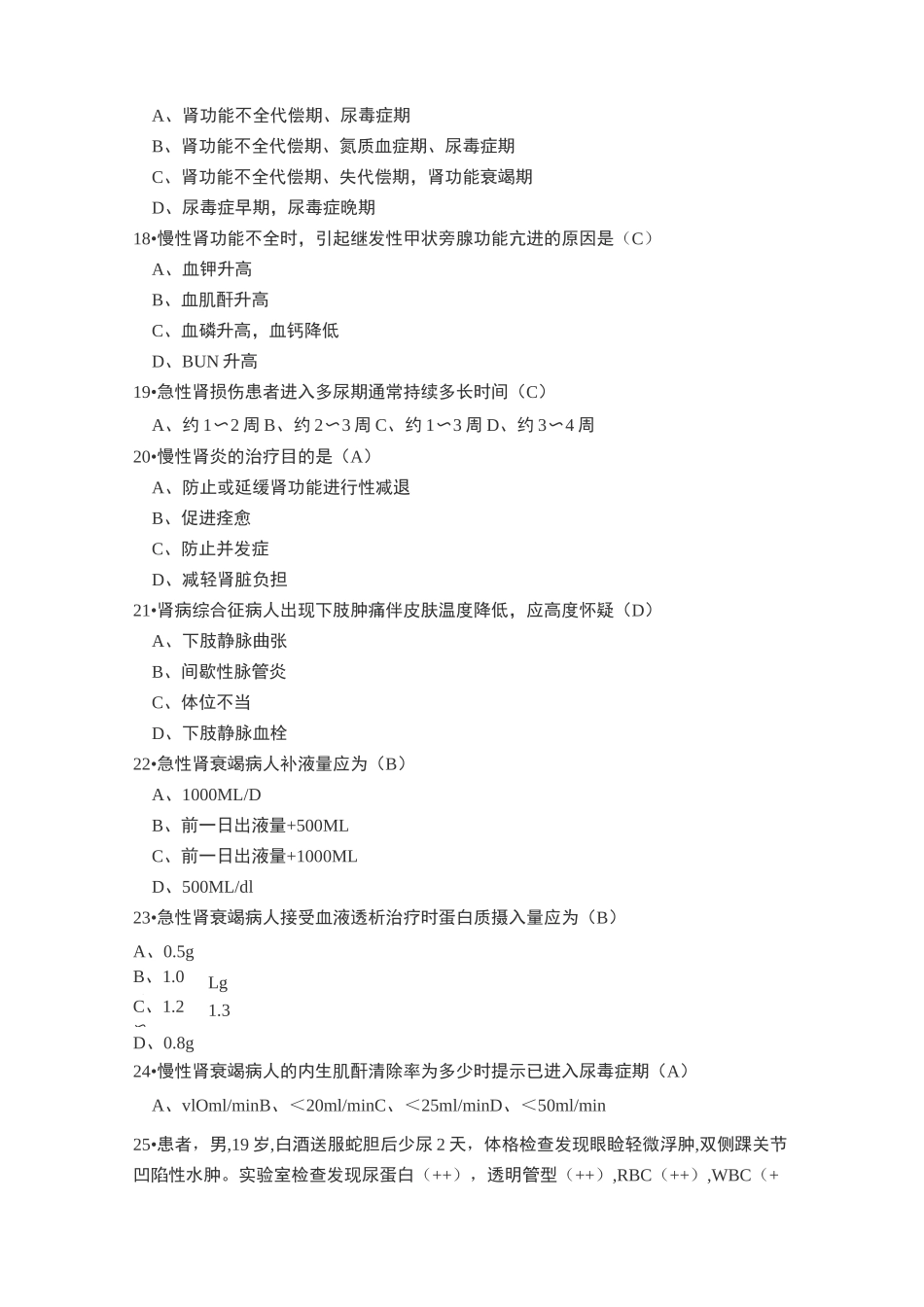 泌尿系统疾病试题(肾内科)_第3页