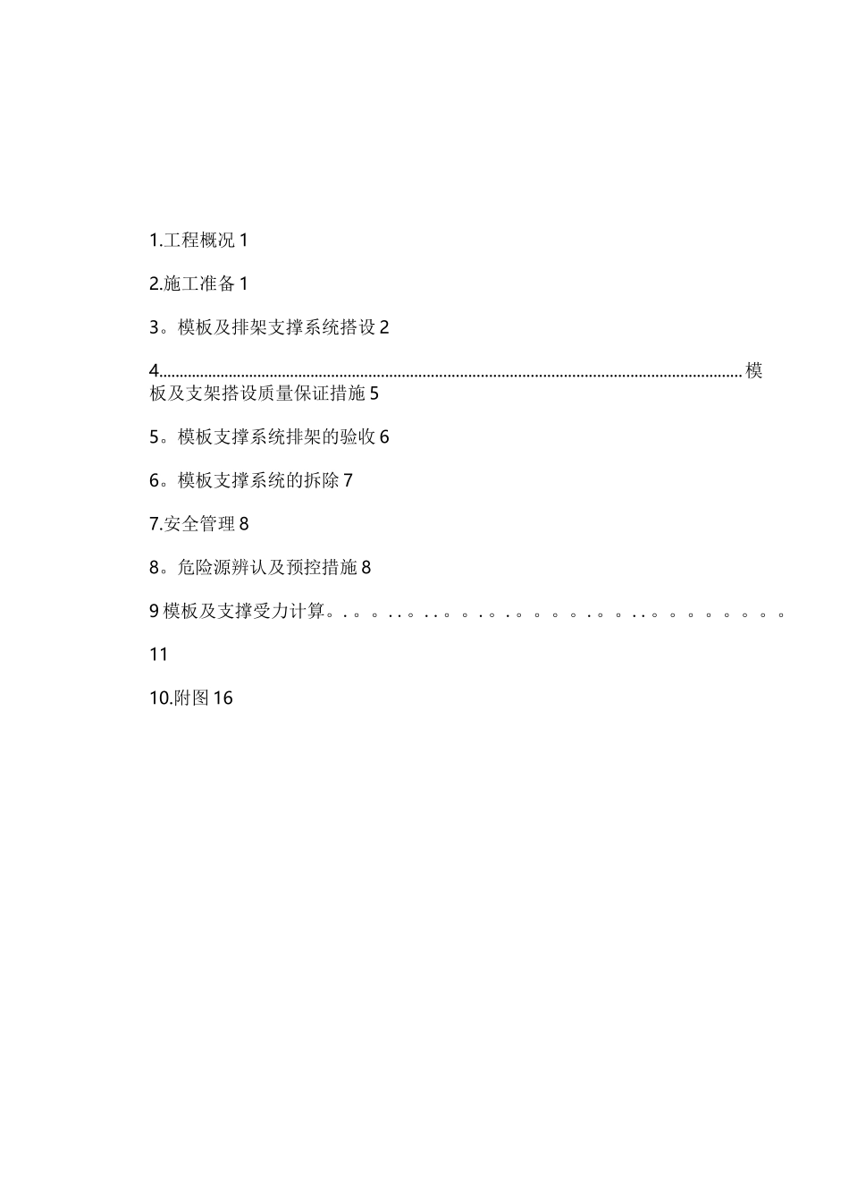 模板支撑系统专项施工方案_第3页