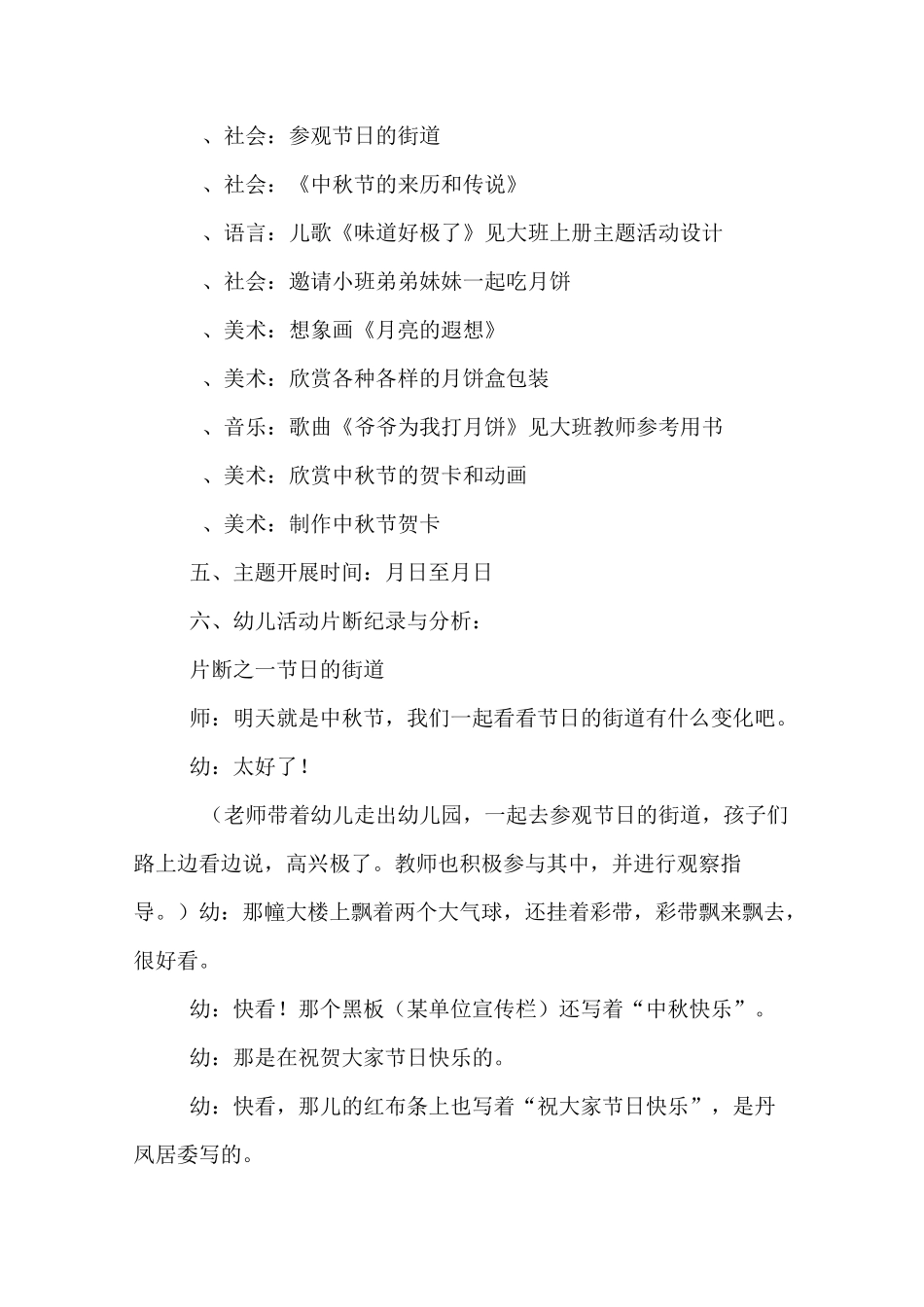 大班中秋主题活动方案_第2页