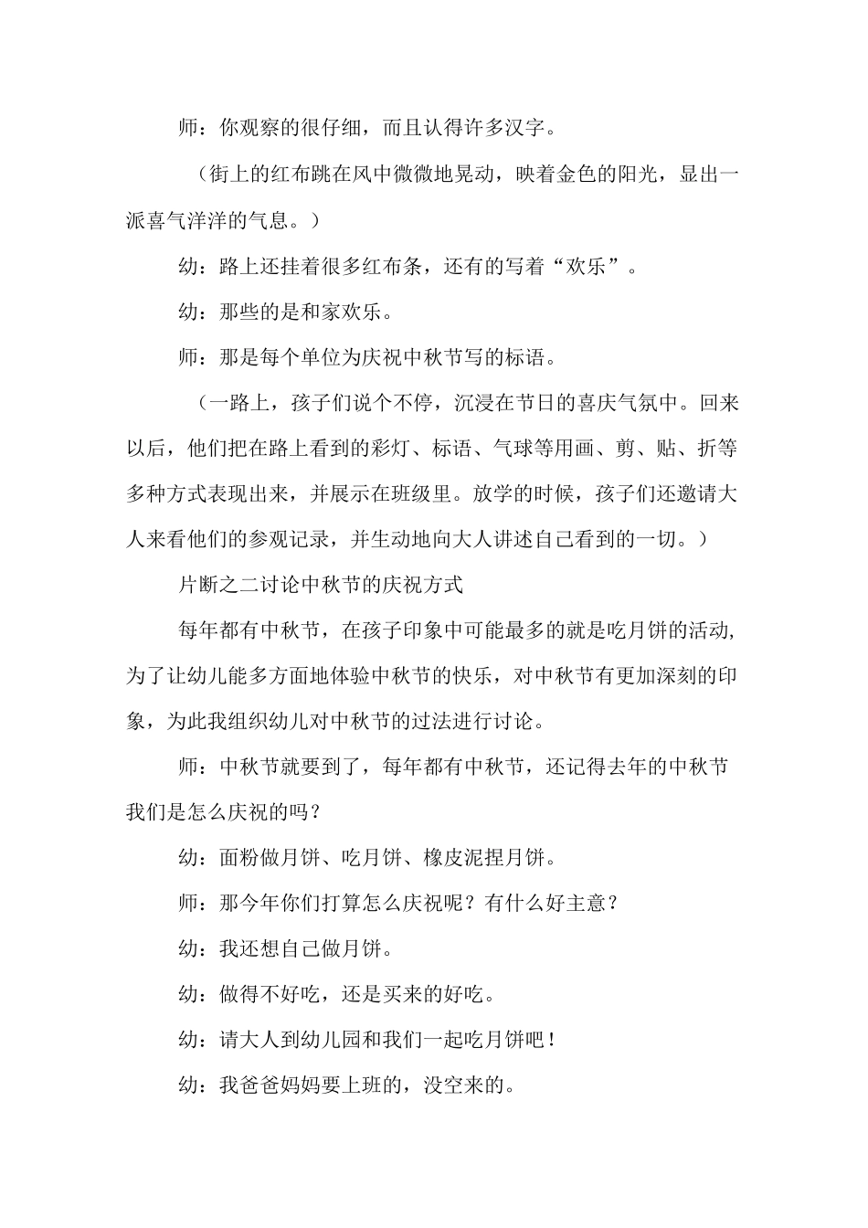 大班中秋主题活动方案_第3页