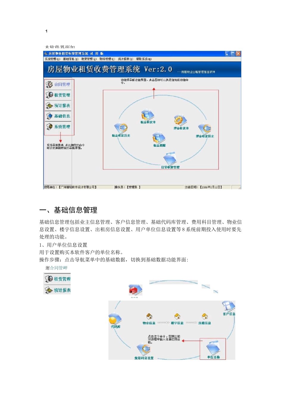 房屋租赁管理方案系统说明介绍_第2页