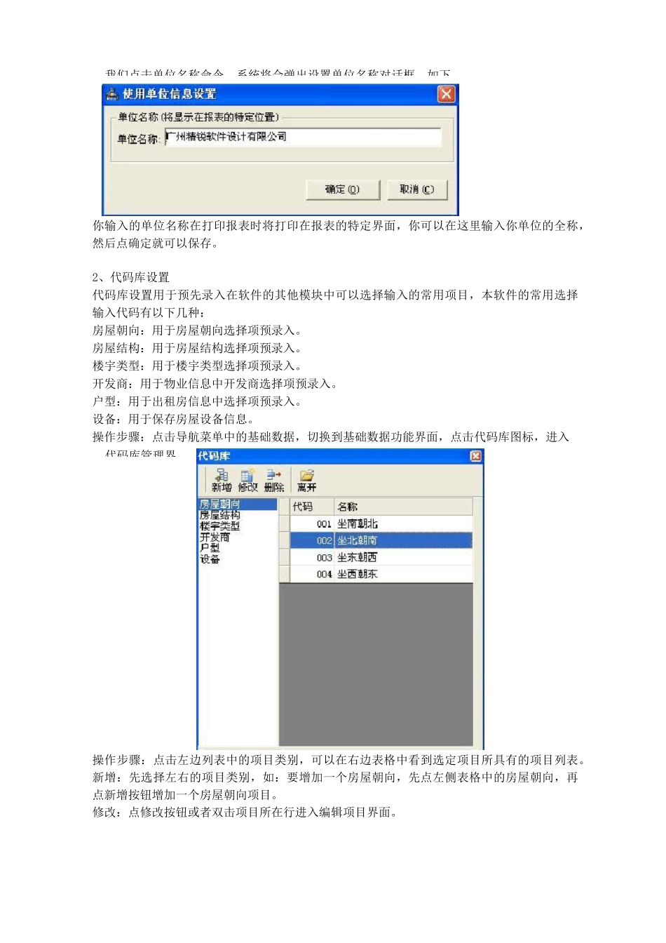 房屋租赁管理方案系统说明介绍_第3页
