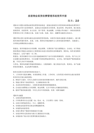 房屋租赁管理方案系统说明介绍