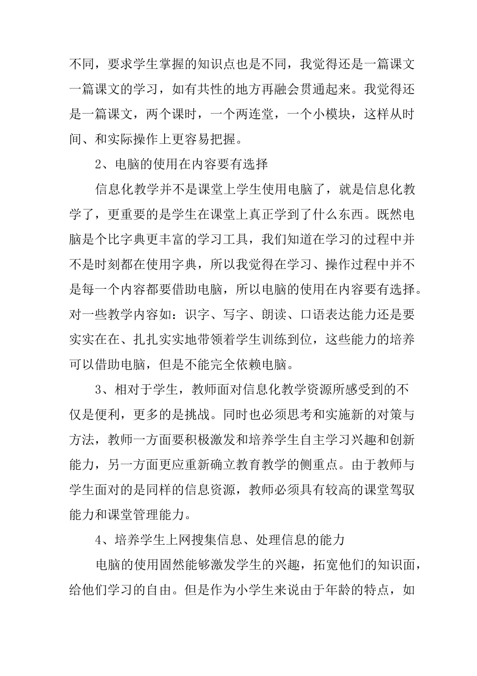 信息化环境下的教学设计学习心得体会_第2页