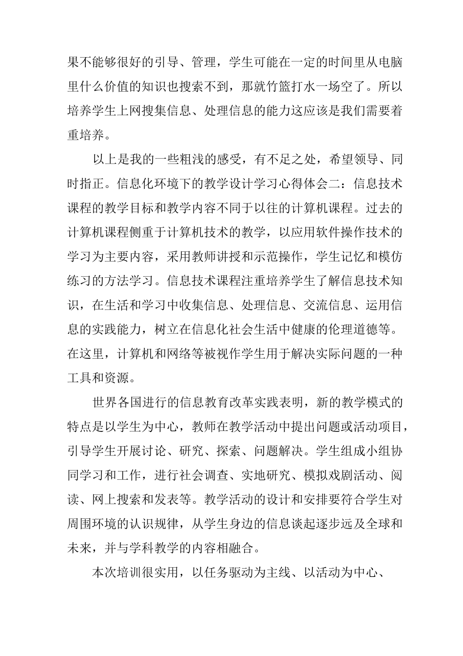信息化环境下的教学设计学习心得体会_第3页
