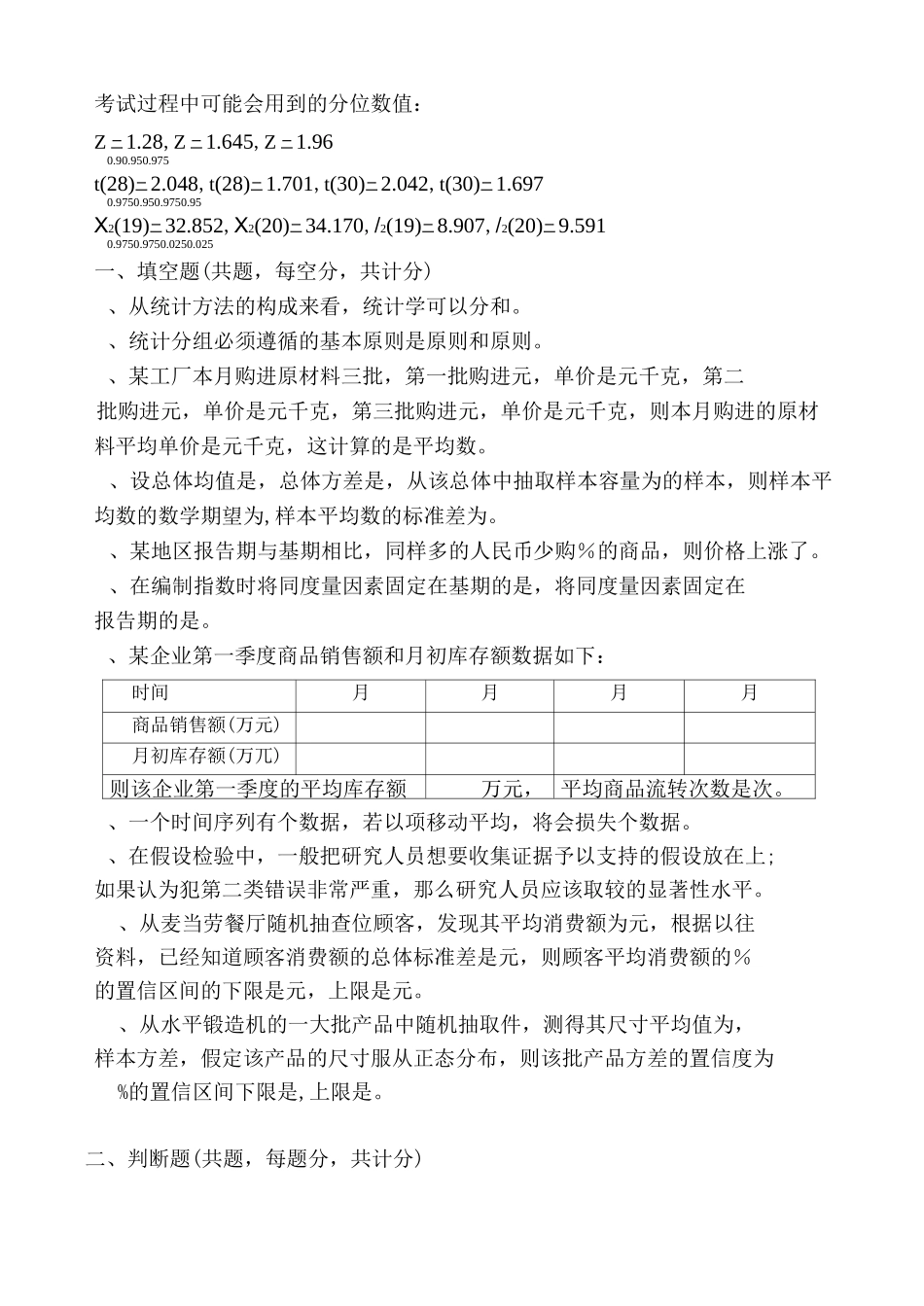 统计学A卷1_第1页