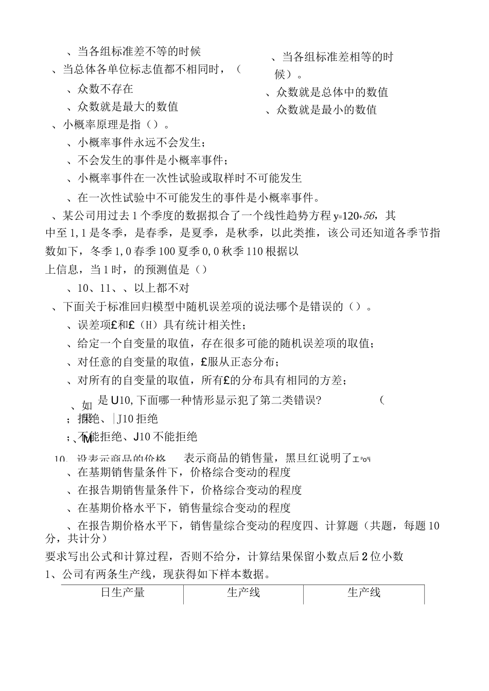 统计学A卷1_第3页