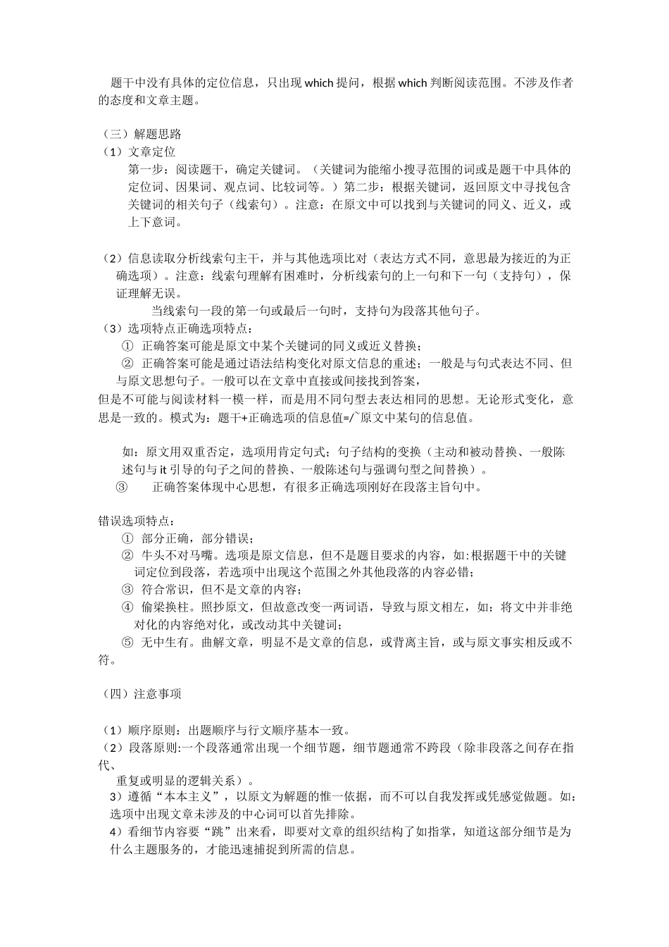 考研英语阅读理解题型分类突破_第2页