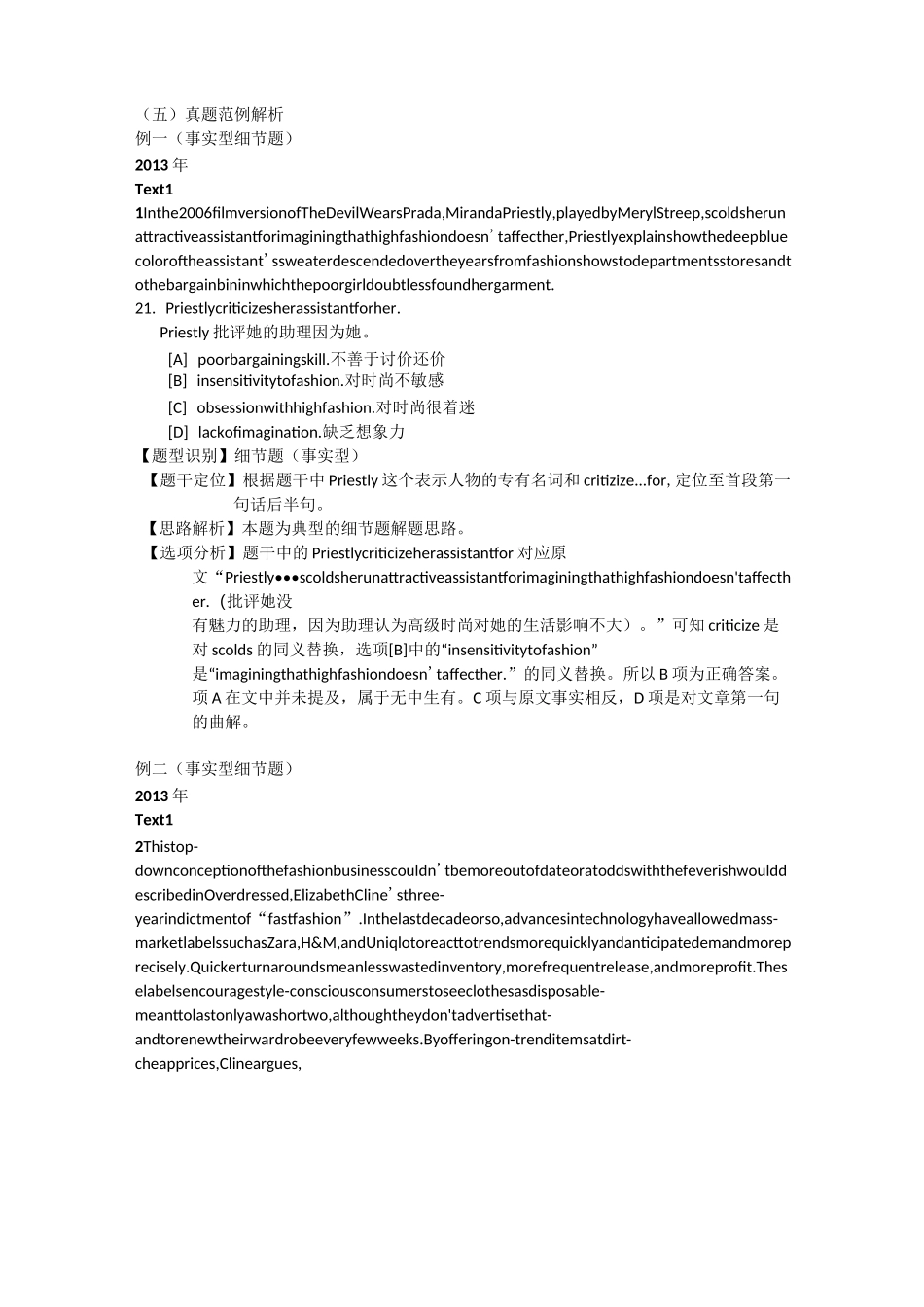 考研英语阅读理解题型分类突破_第3页