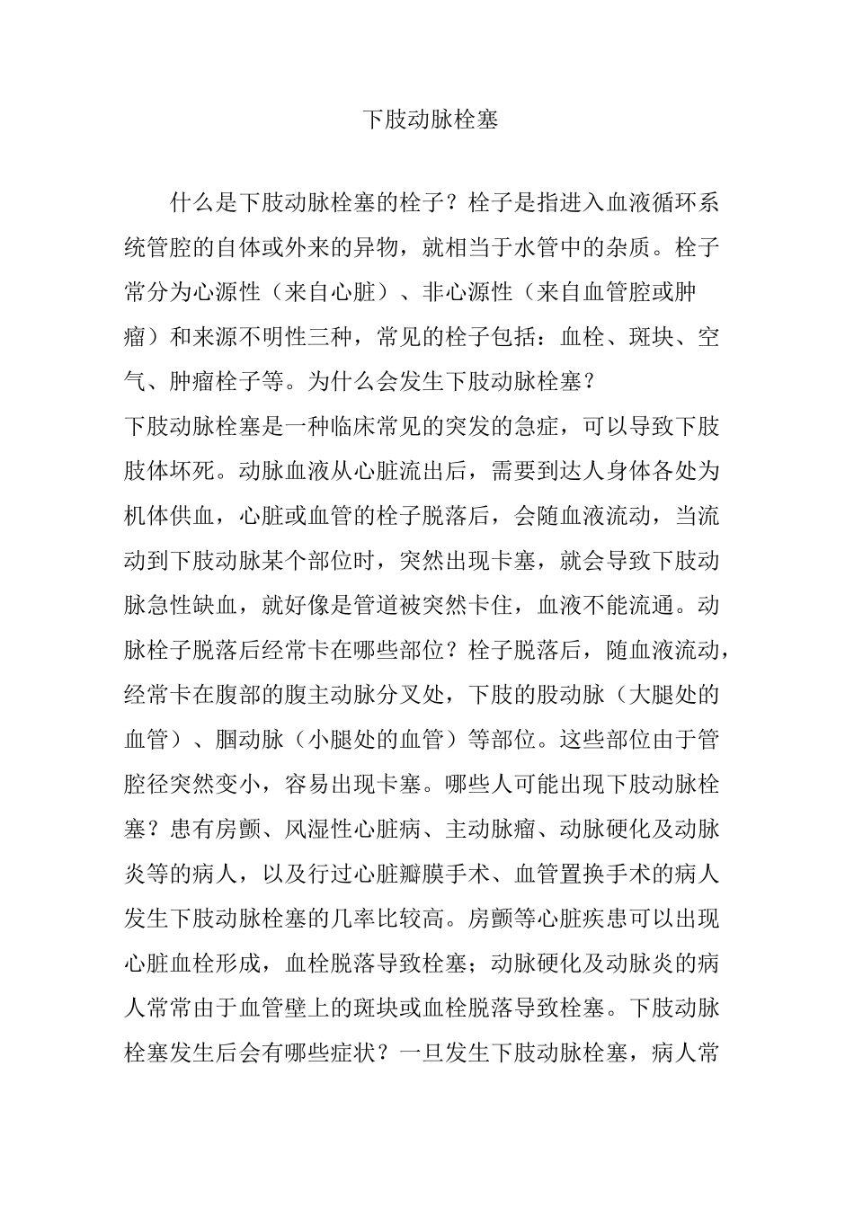 下肢动脉栓塞_第1页