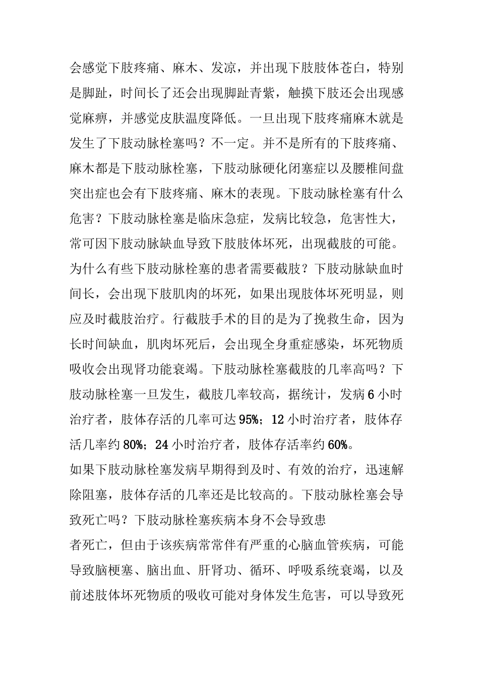 下肢动脉栓塞_第2页