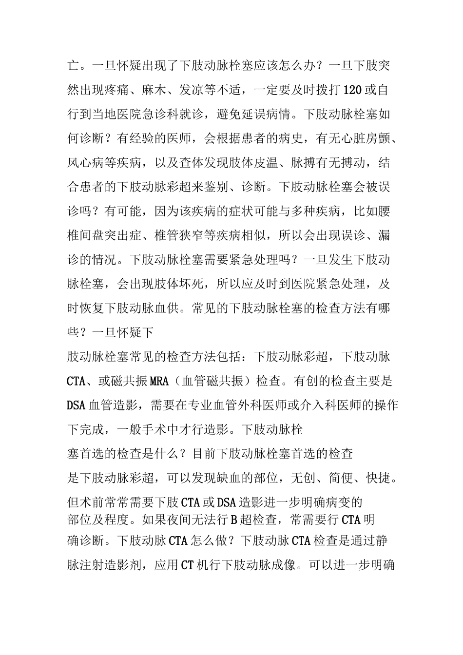 下肢动脉栓塞_第3页