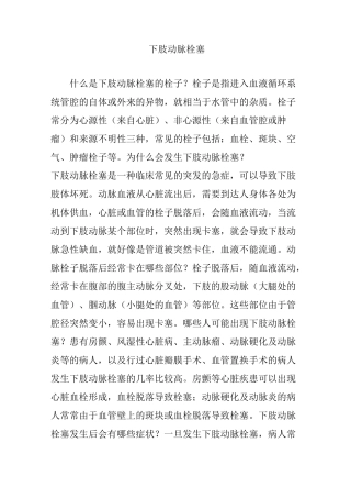 下肢动脉栓塞