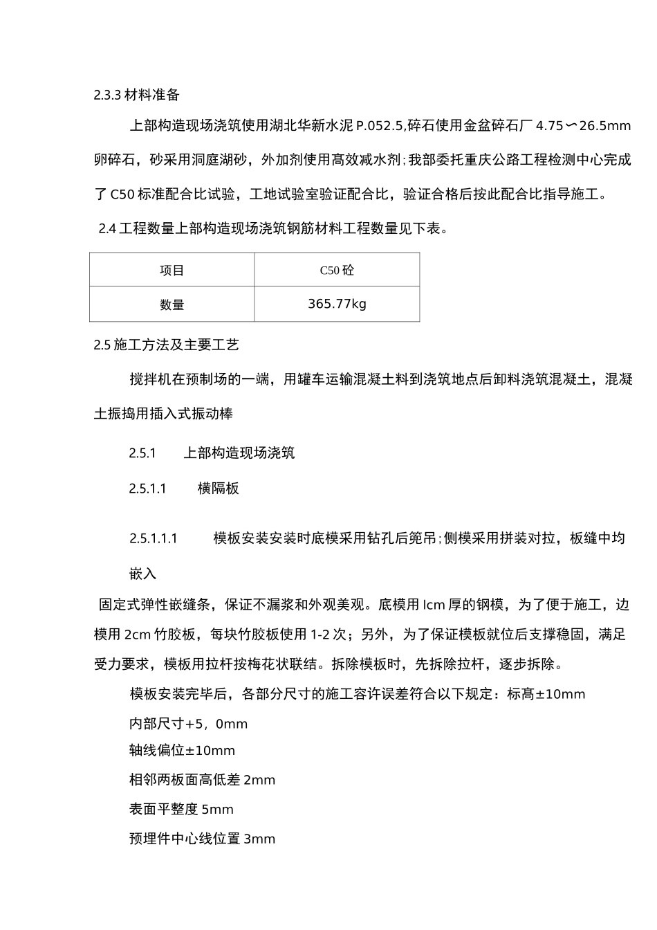 上部构造现场浇筑(横隔板、湿接缝、中横梁)_第3页