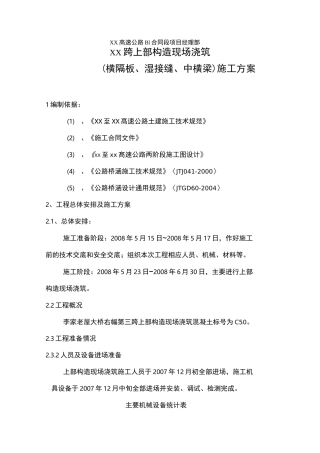 上部构造现场浇筑(横隔板、湿接缝、中横梁)