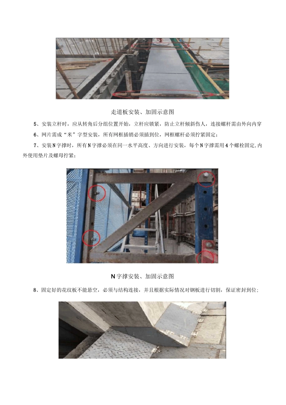 爬架技术交底_第2页