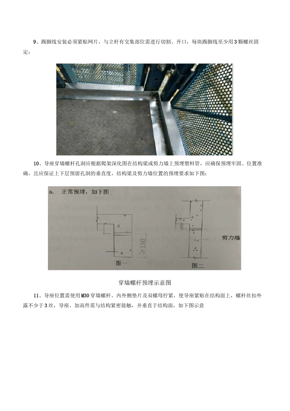 爬架技术交底_第3页
