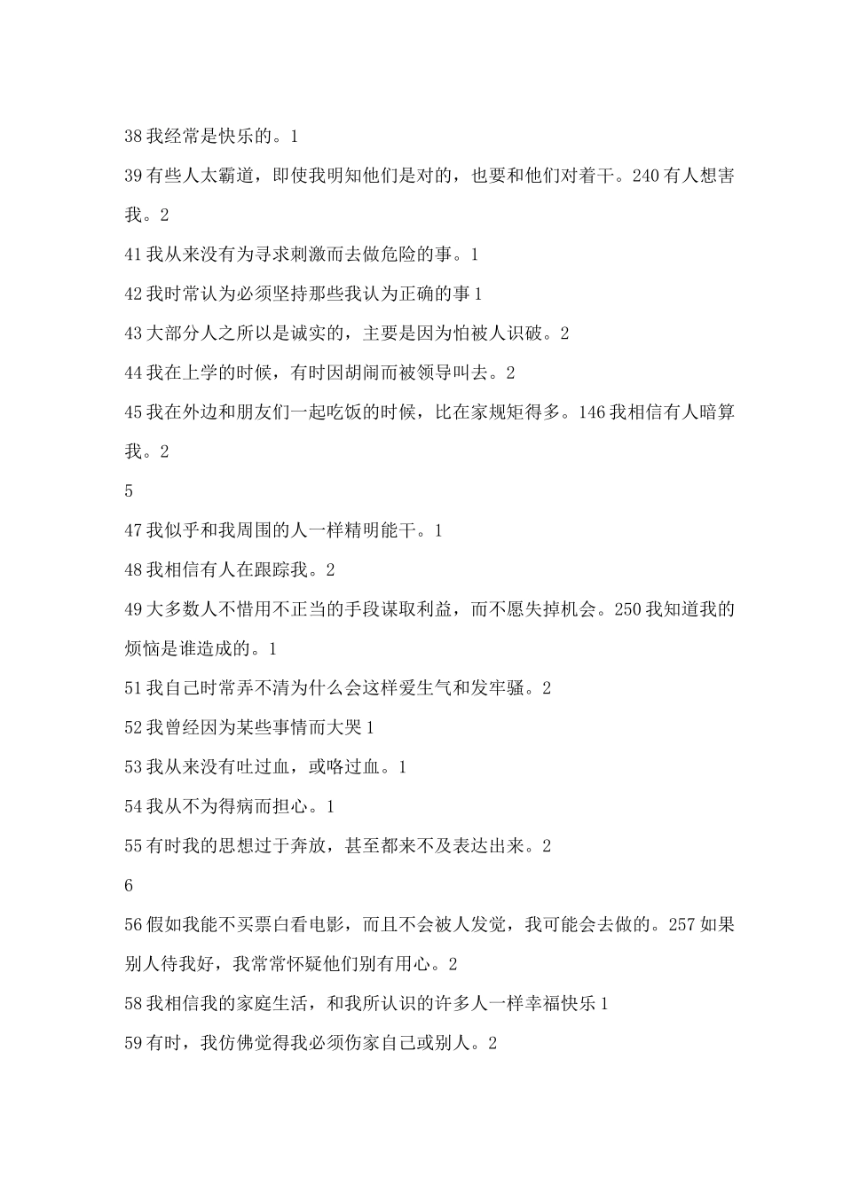 当兵心理测试题_第3页