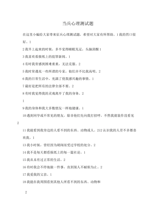 当兵心理测试题