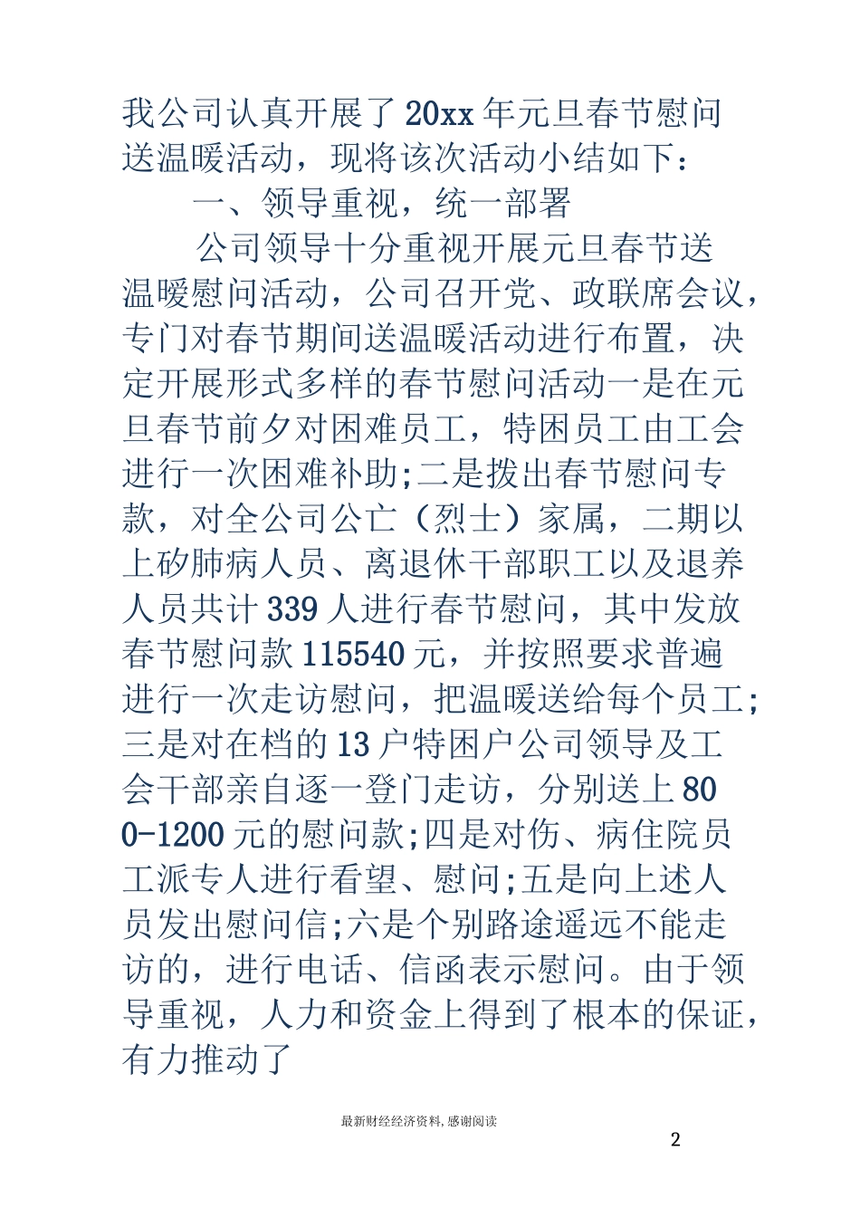 工会春节送温暖活动总结_第2页