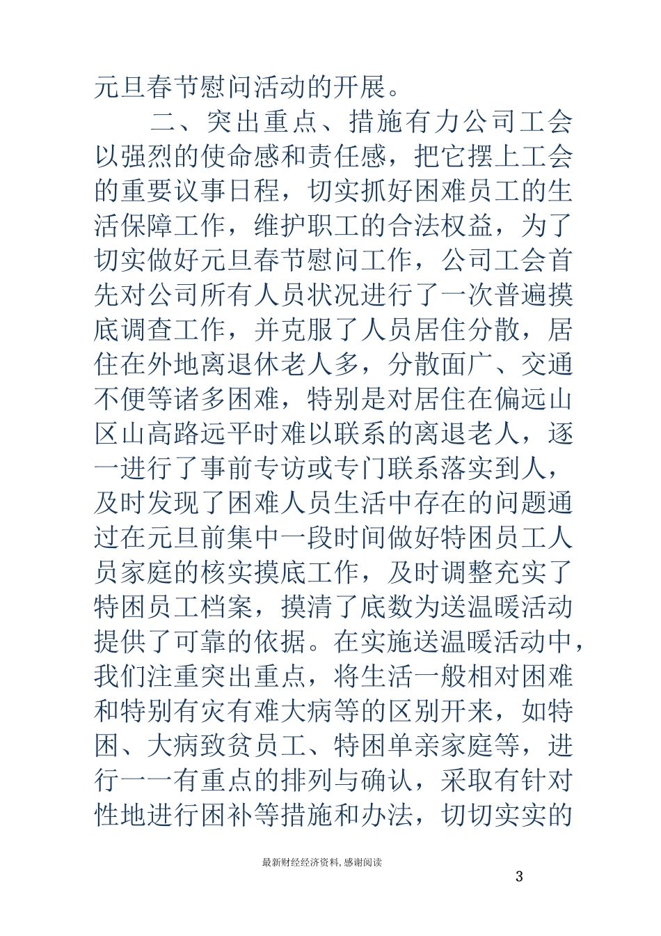 工会春节送温暖活动总结_第3页