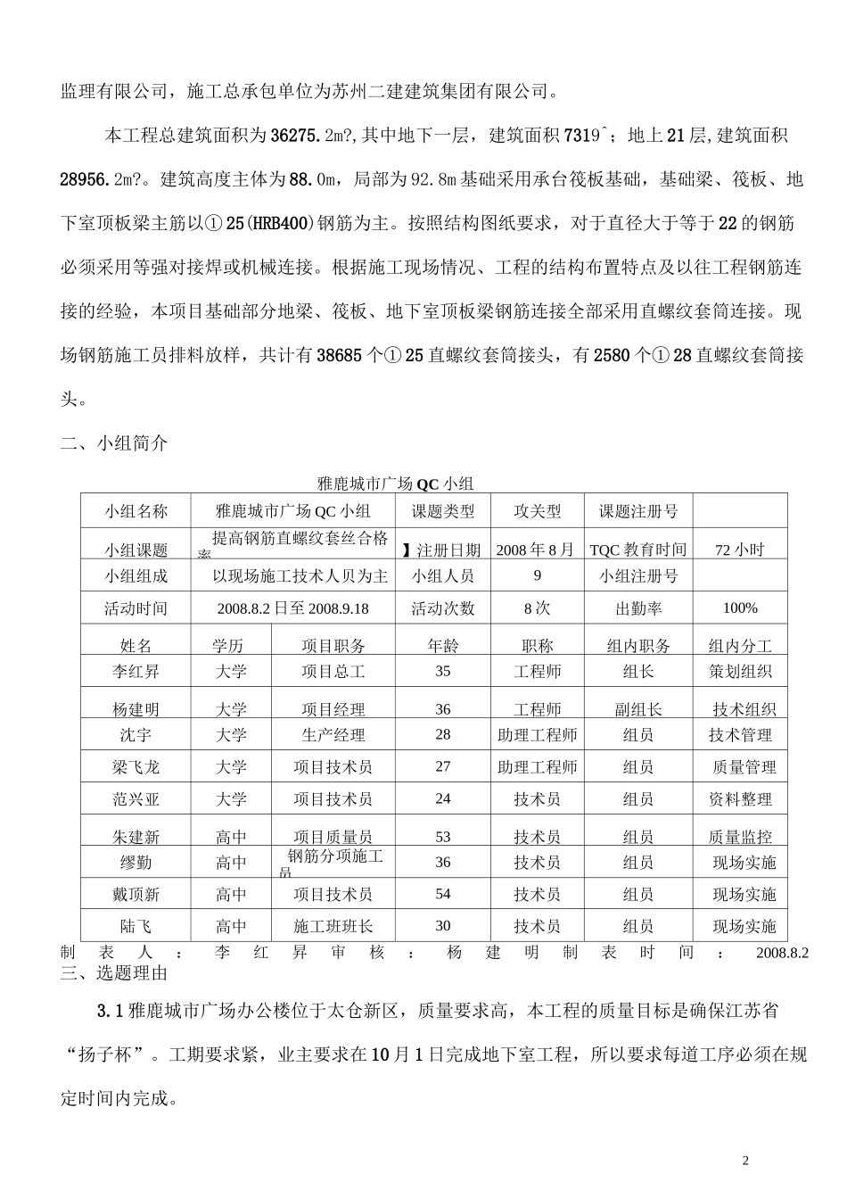 提高钢筋直螺纹套丝合格率概要_第2页