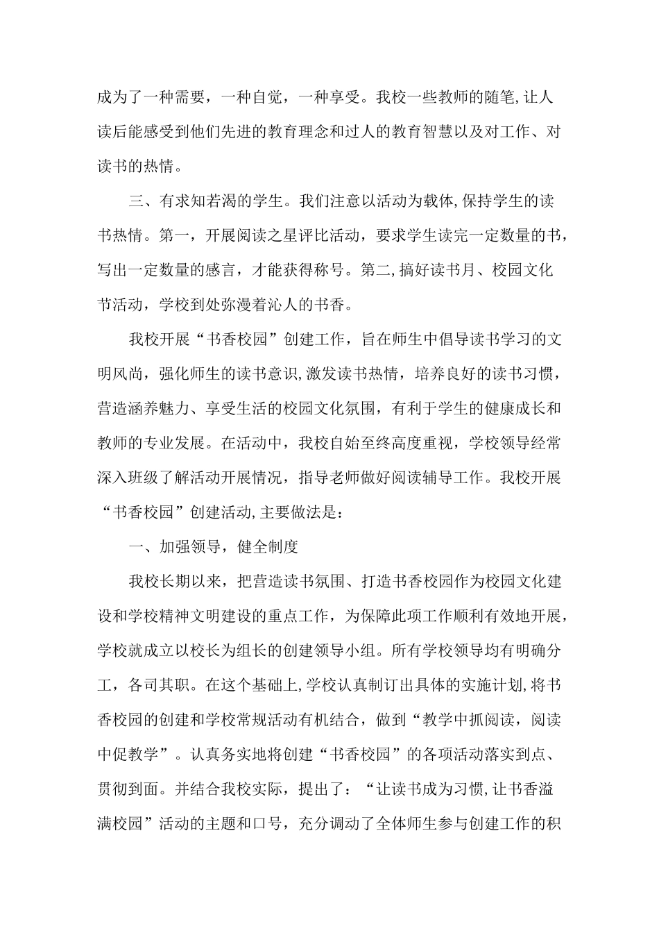 小学创建“书香校园”申报材料_第2页