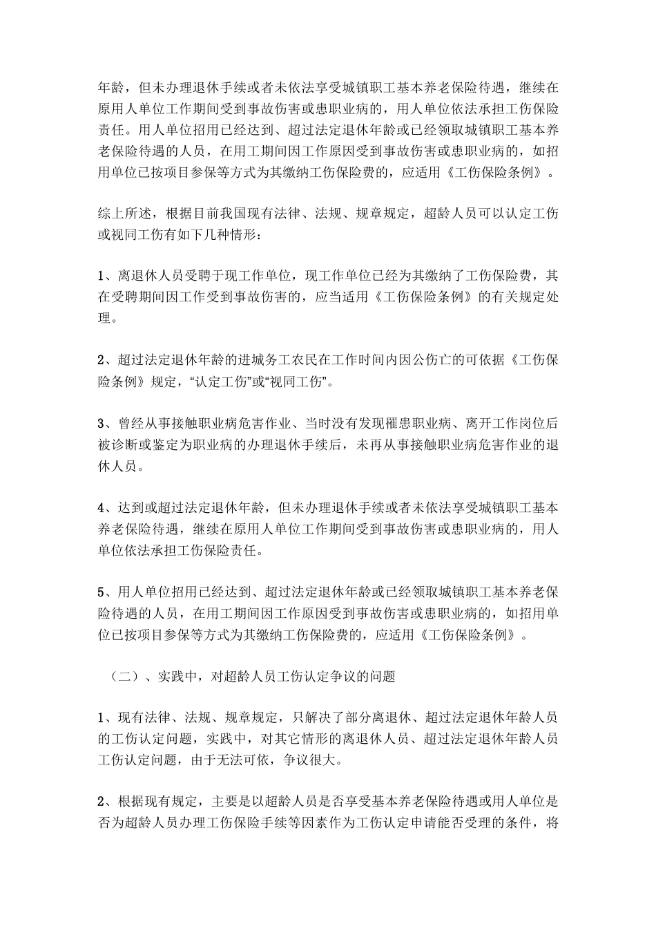 超过退休年龄的工伤认定问题_第3页