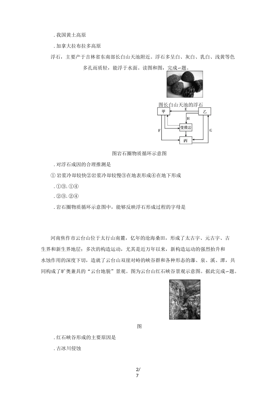 高考一轮复习营造地表形态的力量专题测试题_第2页