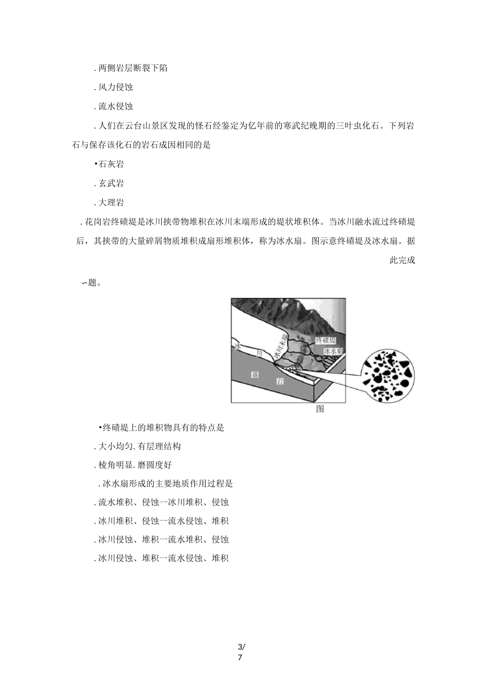 高考一轮复习营造地表形态的力量专题测试题_第3页