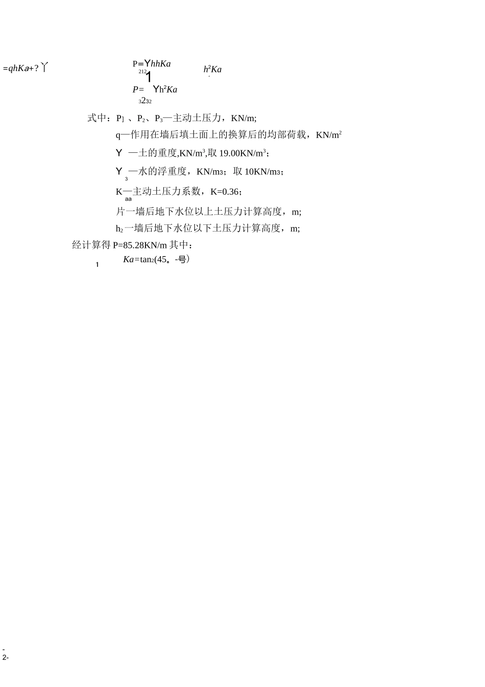挡土抗滑、抗剪、应力定计算_第2页